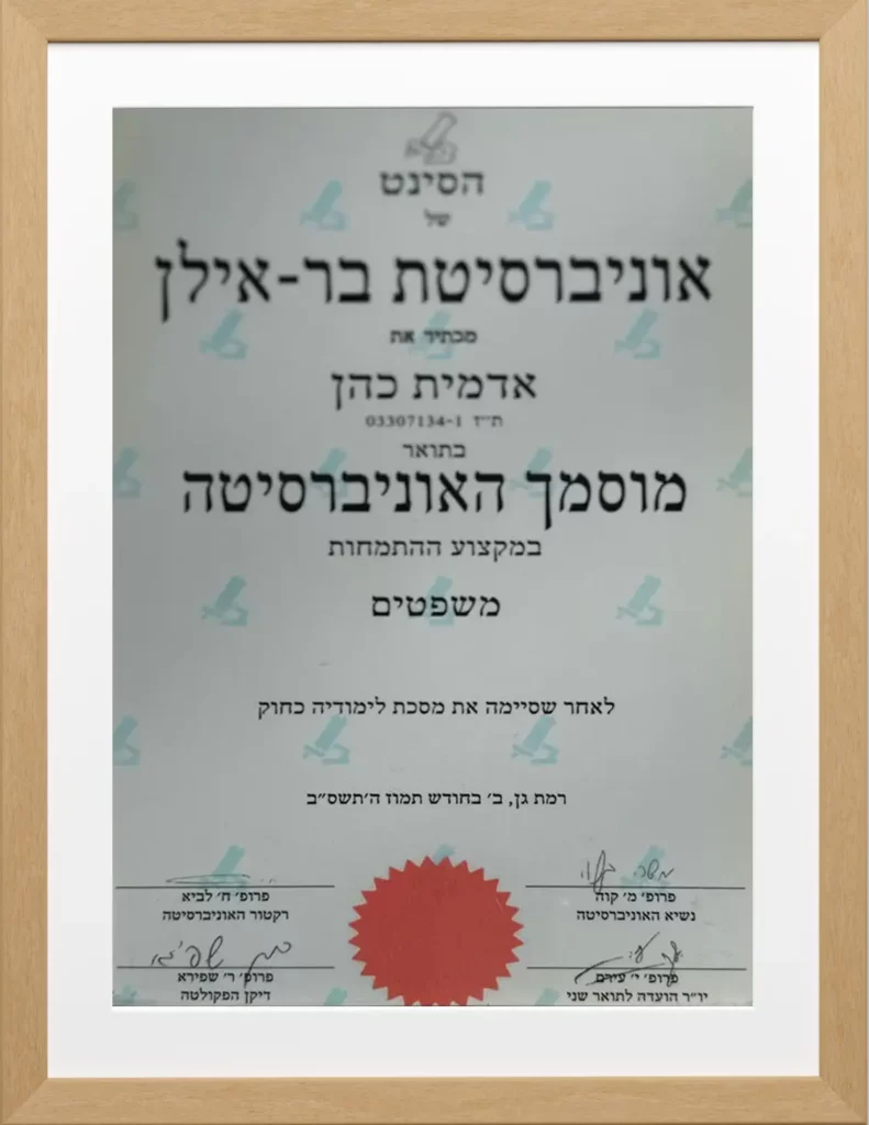 תעודת הסמכה במשפטים מטעם אוניברסיטת בר אילן