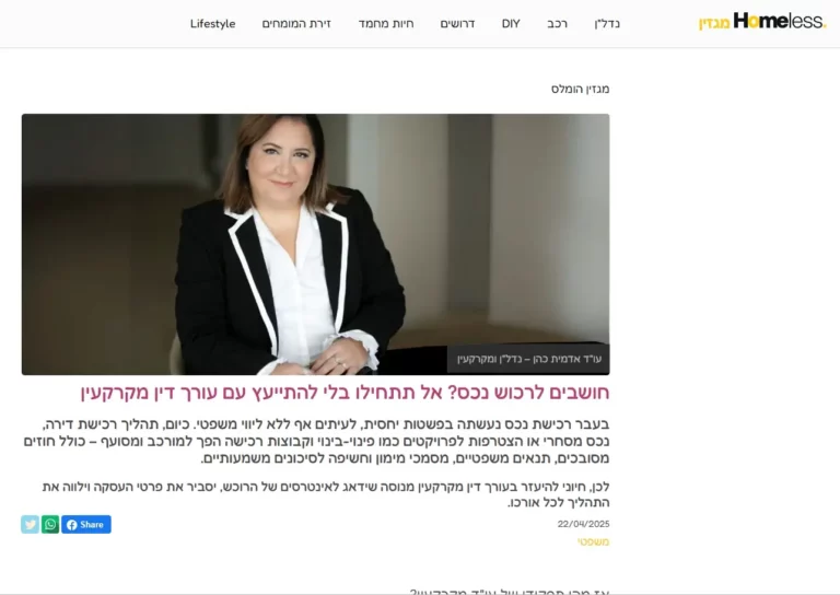 חושבים לקנות נכס כתבה במגזין הומלס
