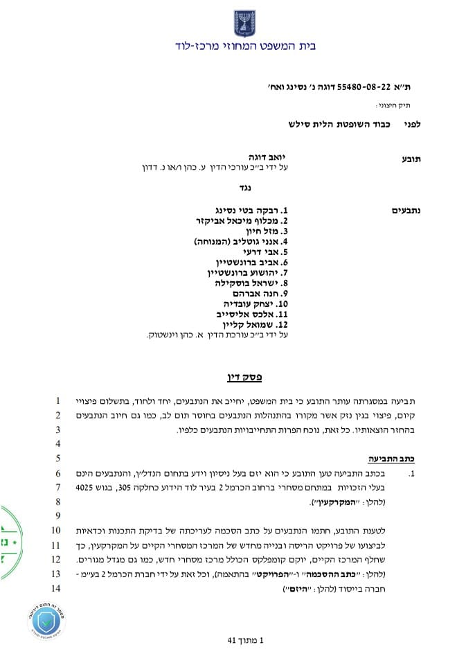 פסק דין דוגה