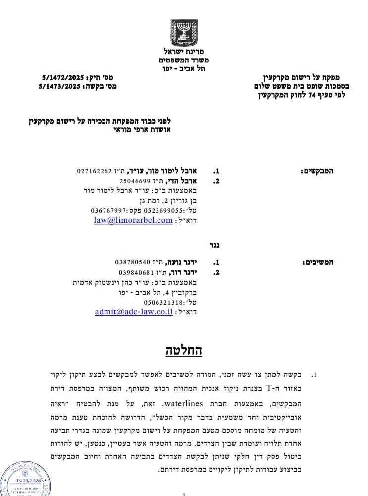 פסק דין אדמית כהן